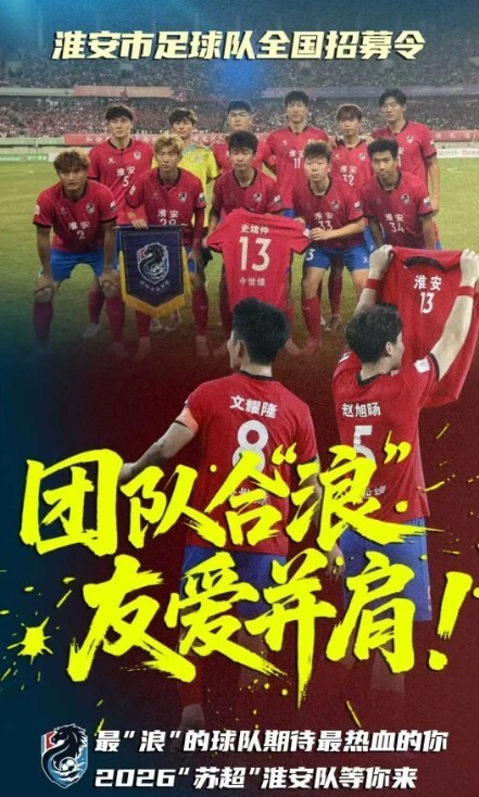 赛场翻起更, om, 苏超